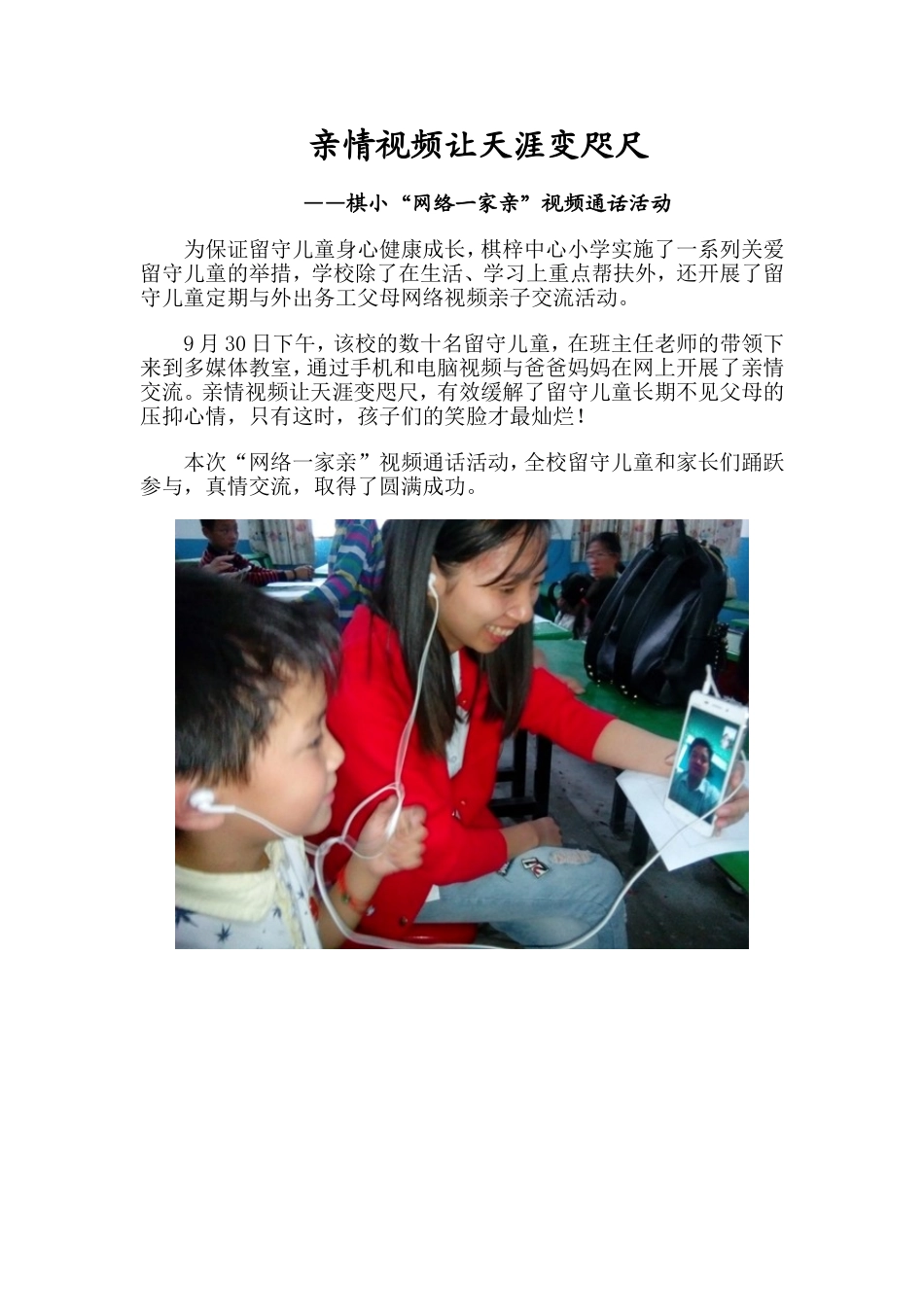 亲情视频让天涯变咫尺（报道稿）_第1页