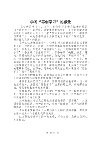 学习“再创学习”的感受
