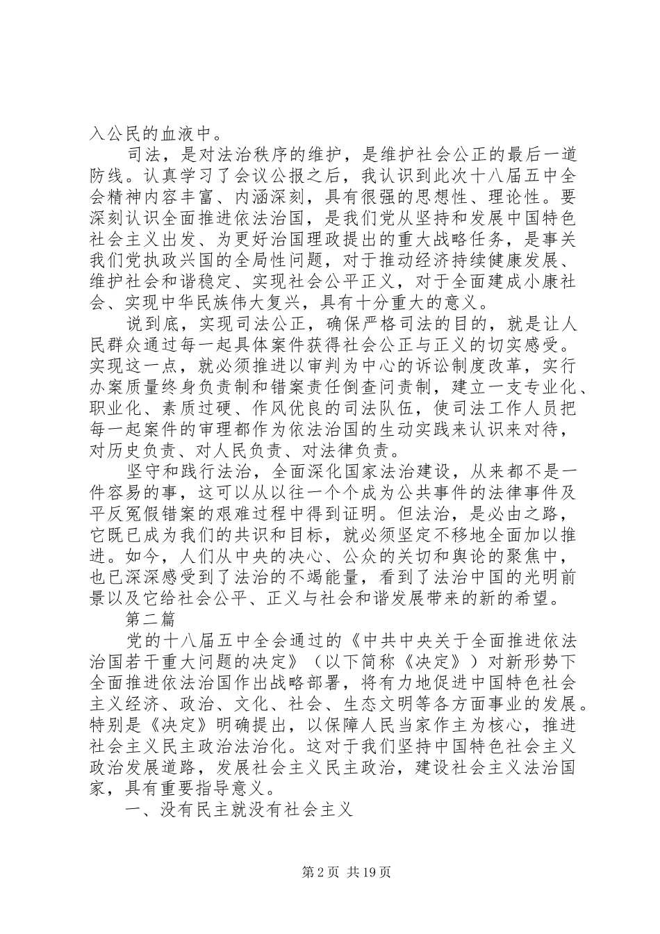 XX年10月学习五中全会心得体会10篇_第2页