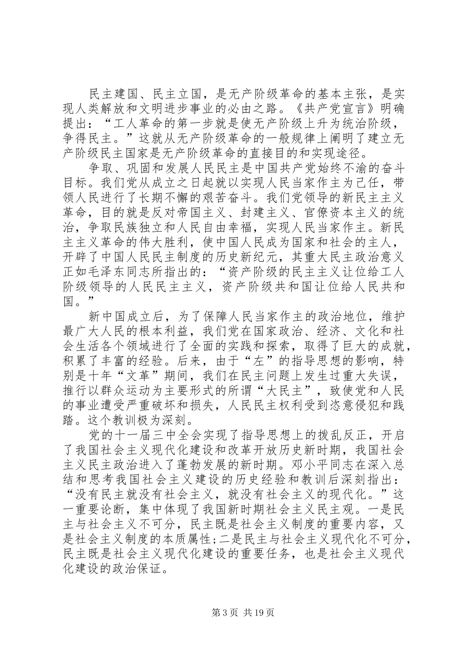 XX年10月学习五中全会心得体会10篇_第3页