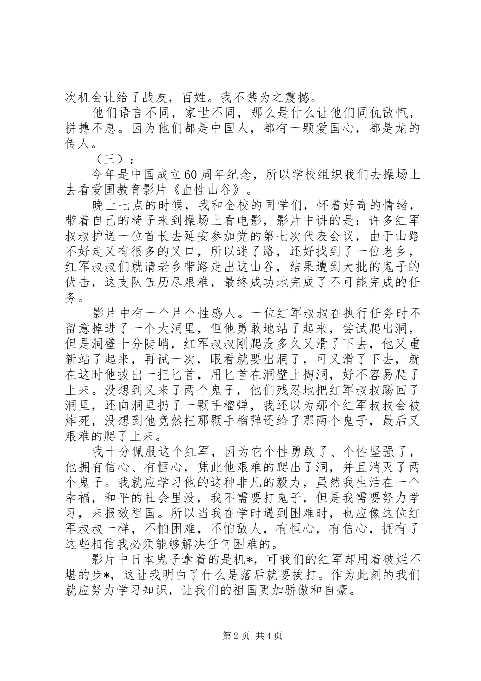 血性山谷观后感_第2页