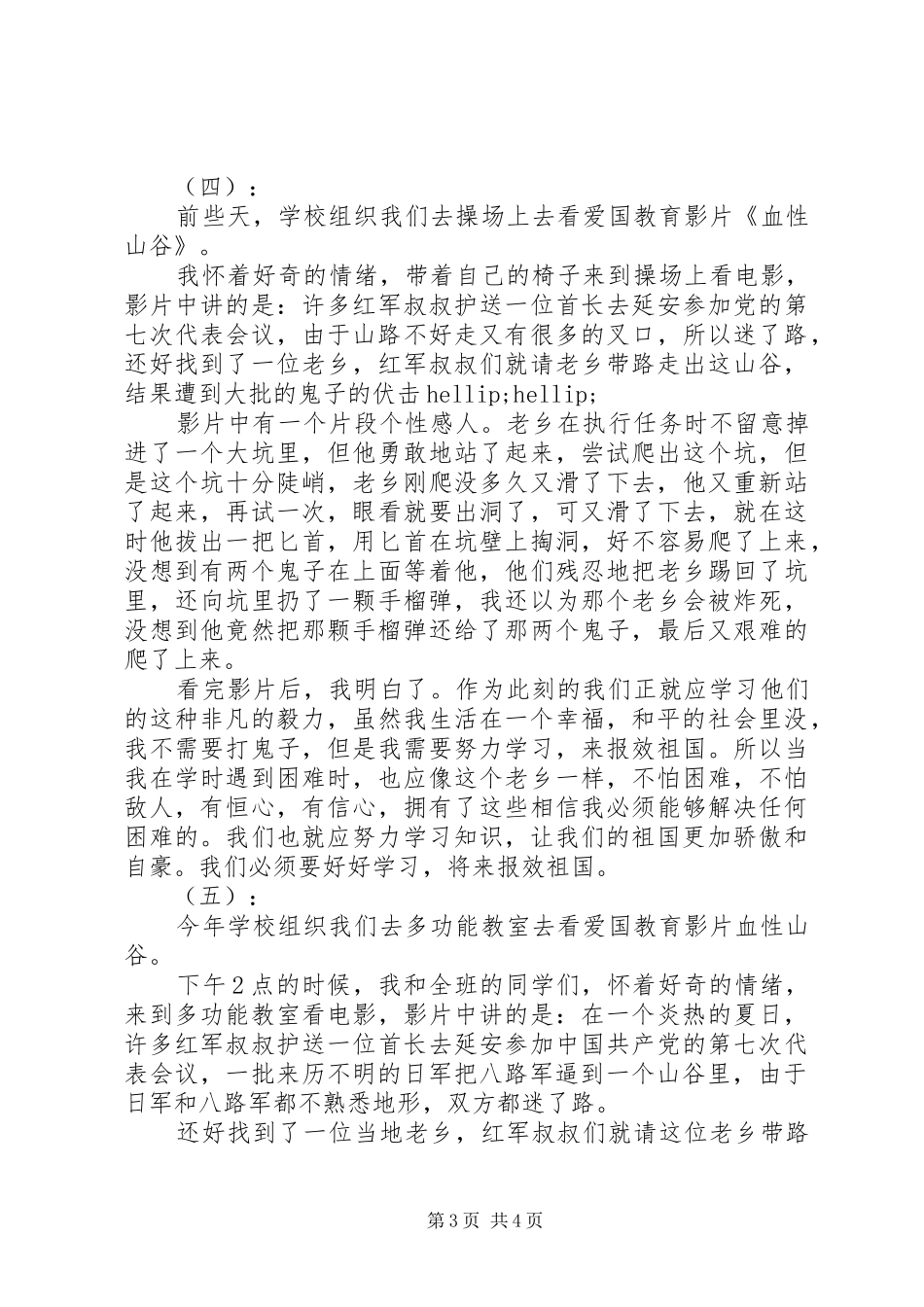血性山谷观后感_第3页