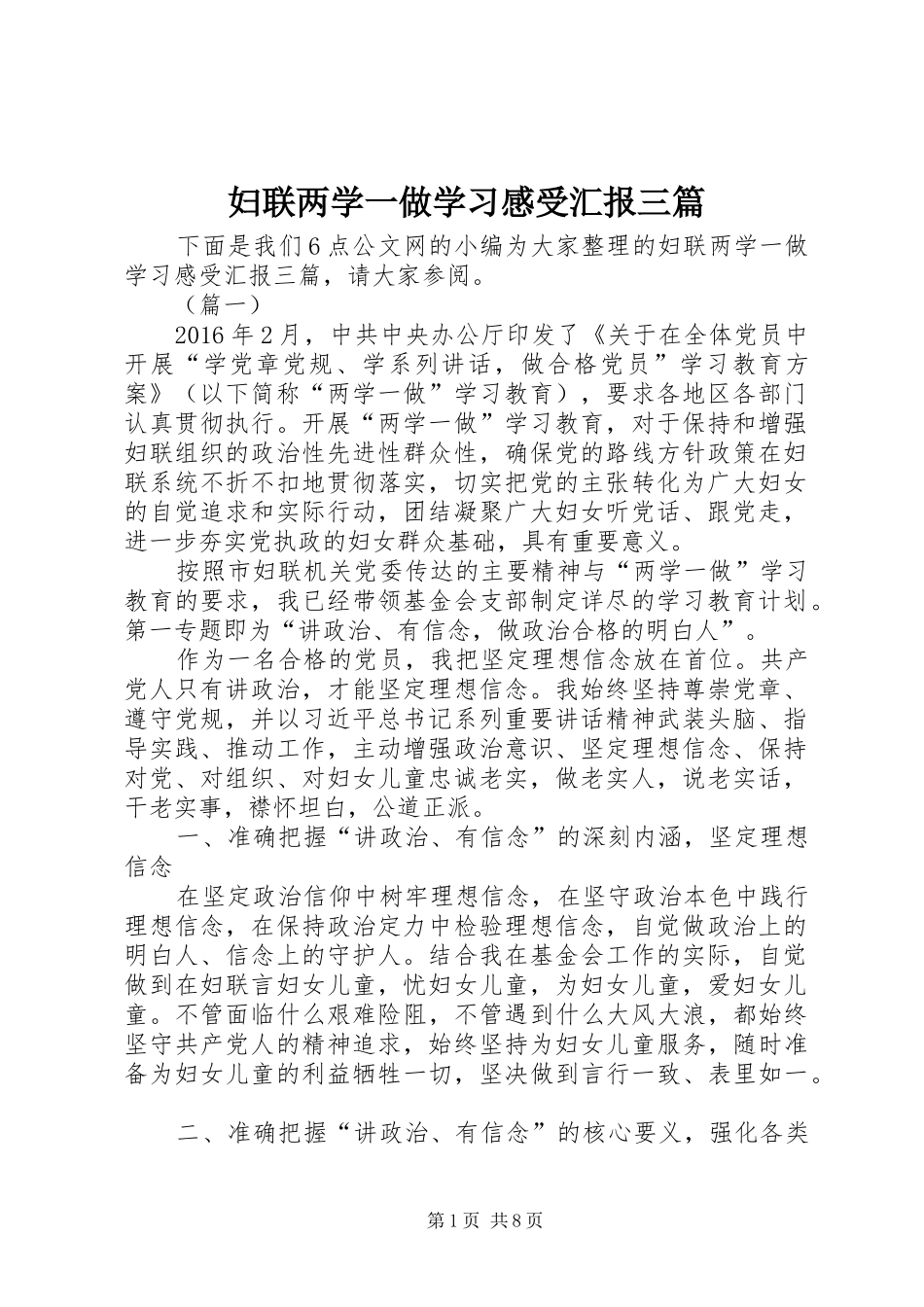 妇联两学一做学习感受汇报三篇_第1页