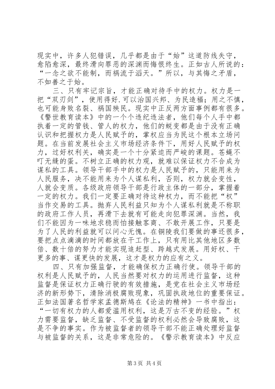 《廉政教育读本》学习体会_第3页