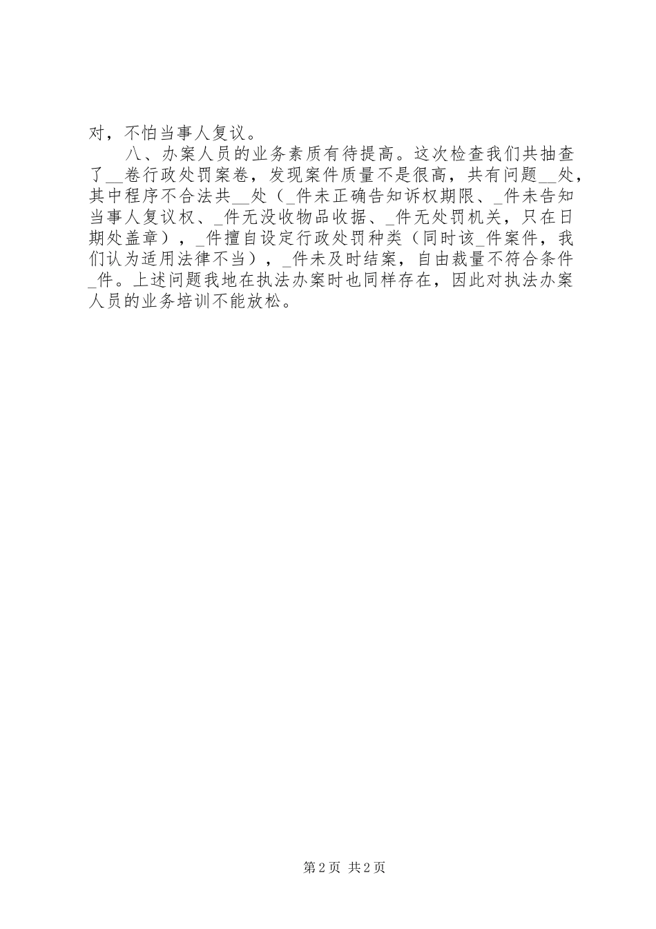 工商所长外出参观学习心得体会_第2页