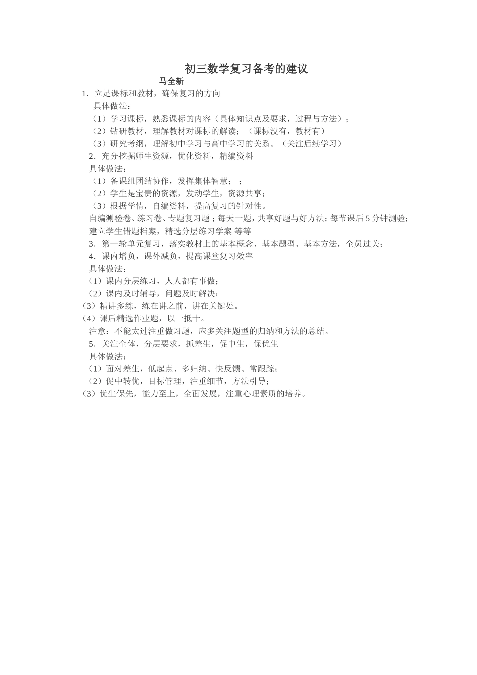 初三数学复习备考的建议_第1页