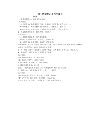 初三数学复习备考的建议