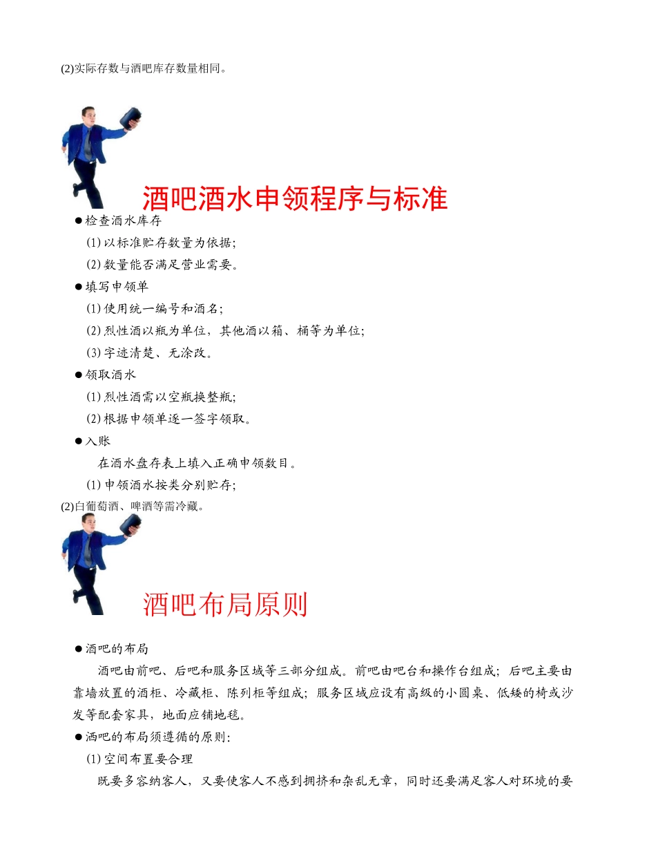 酒吧管理-管理与控制_第2页