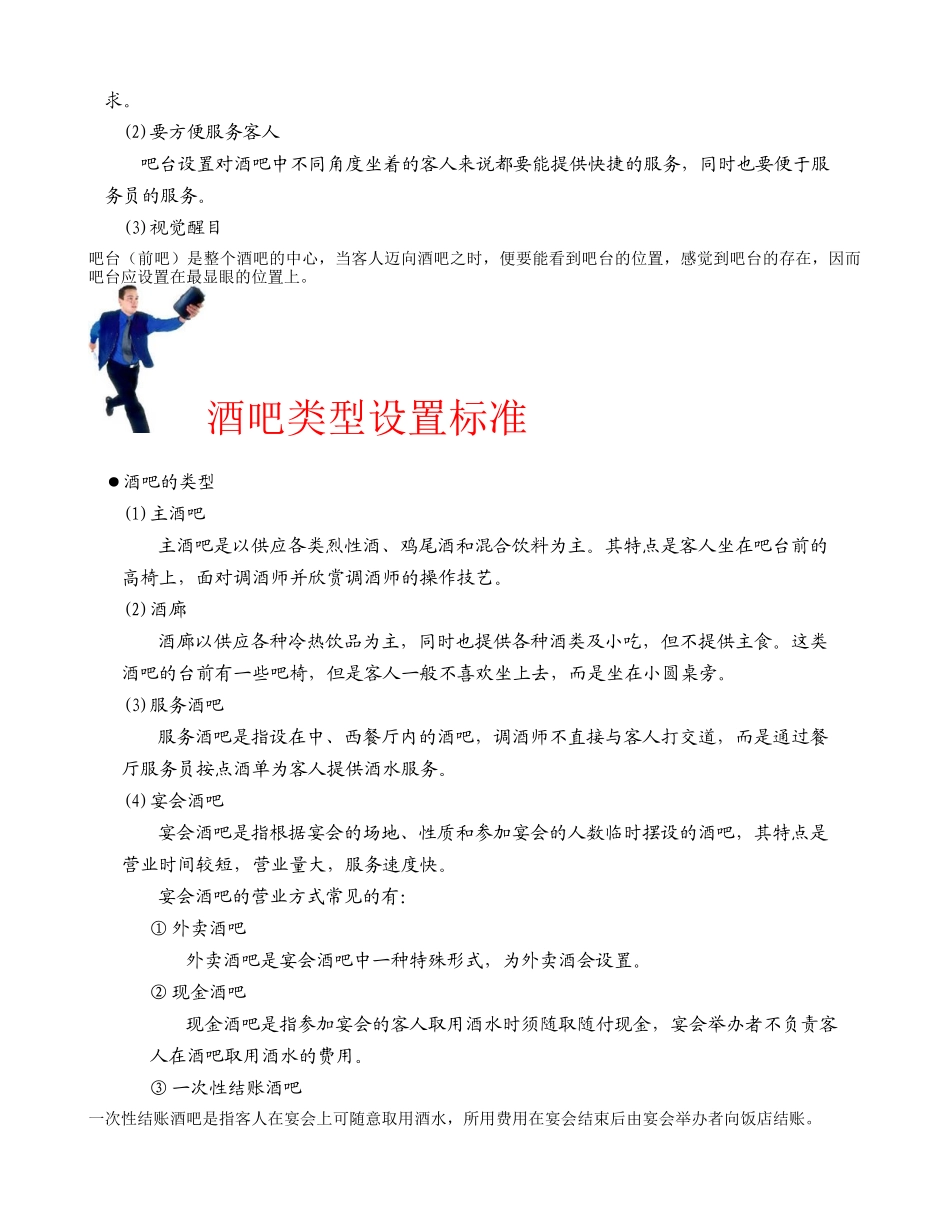 酒吧管理-管理与控制_第3页