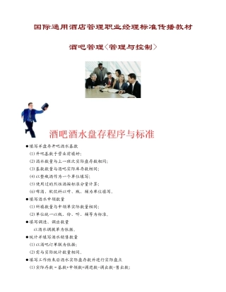 酒吧管理-管理与控制
