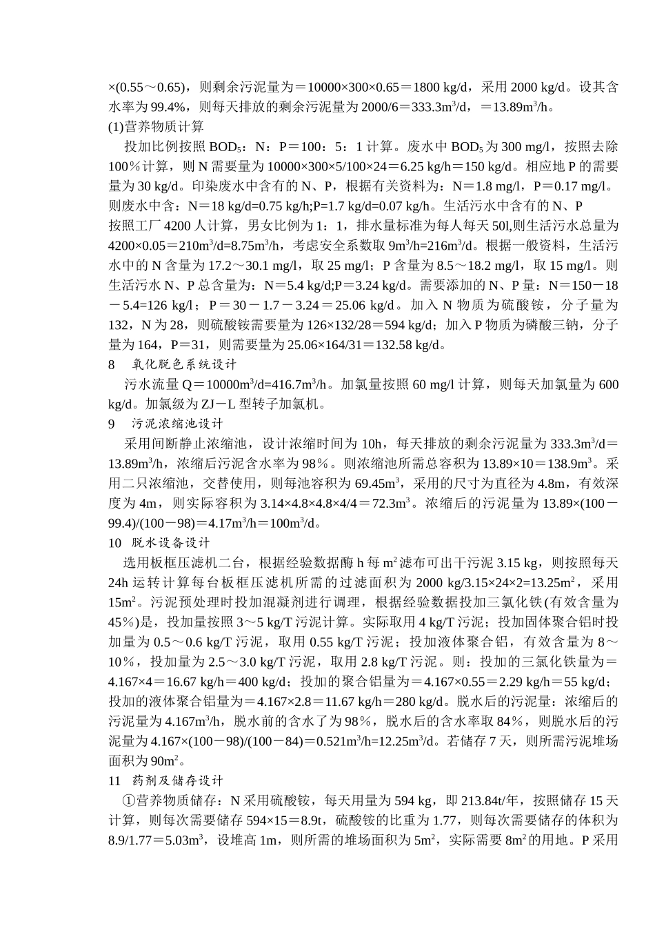 水处理工程设计实例_第3页