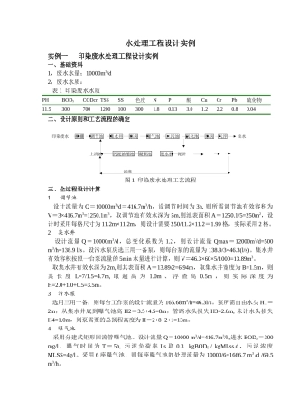 水处理工程设计实例