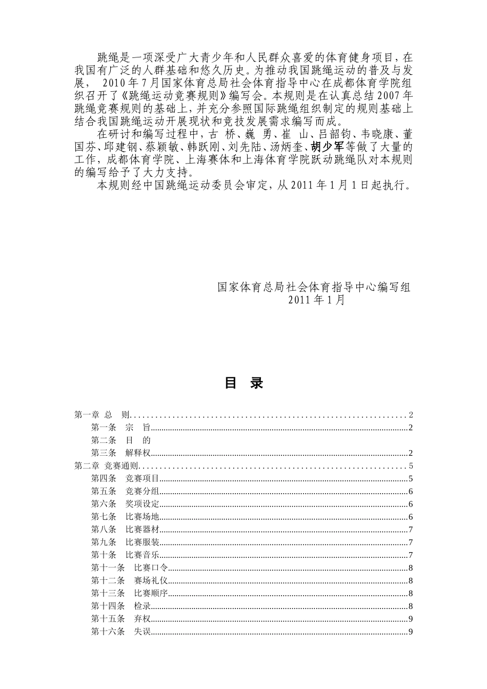 2011年全国跳绳竞赛规则_第2页