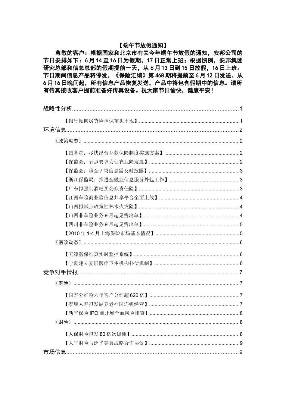 《安邦保险》周刊(XXXX年)XXXX0607_第2页