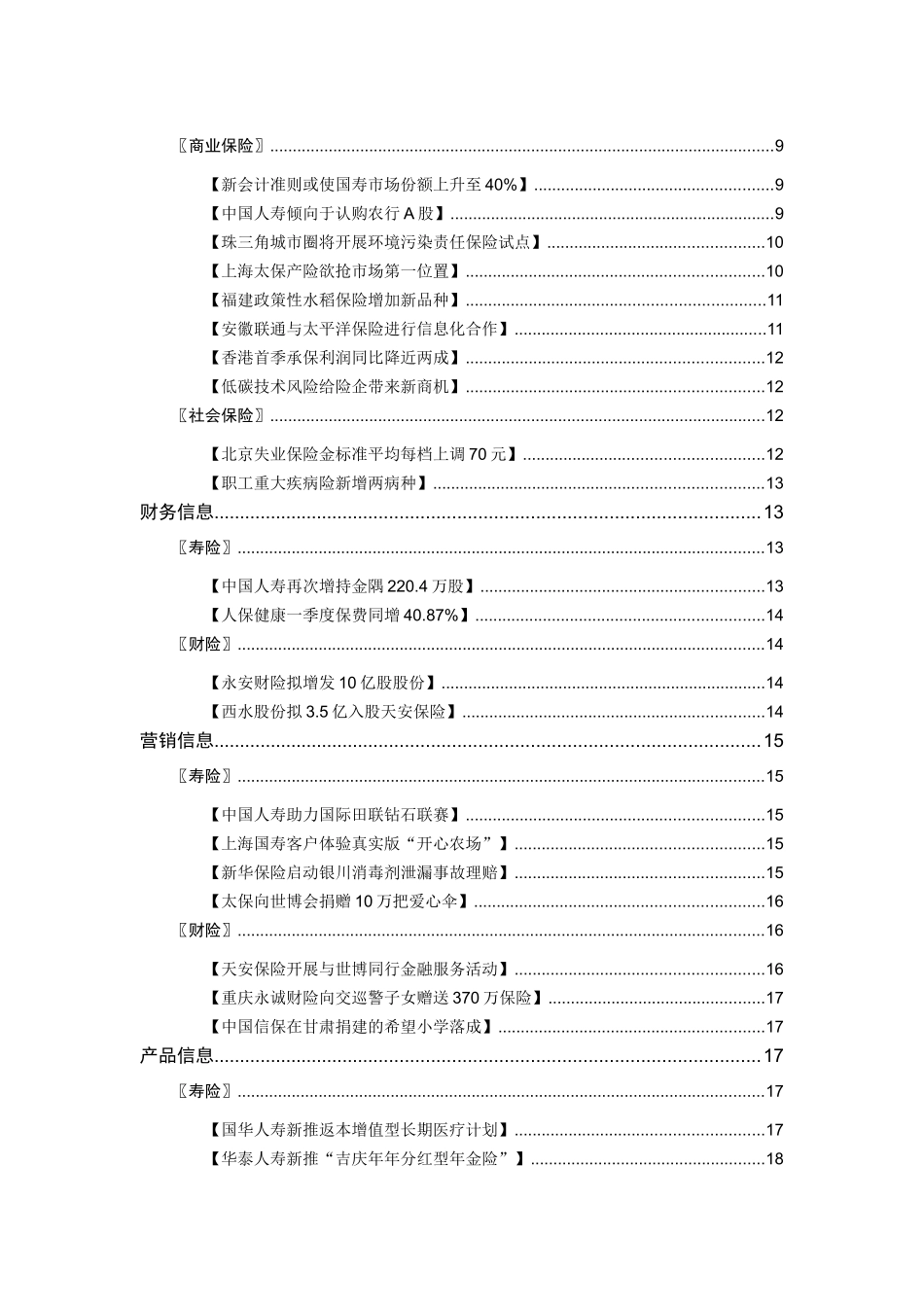 《安邦保险》周刊(XXXX年)XXXX0607_第3页