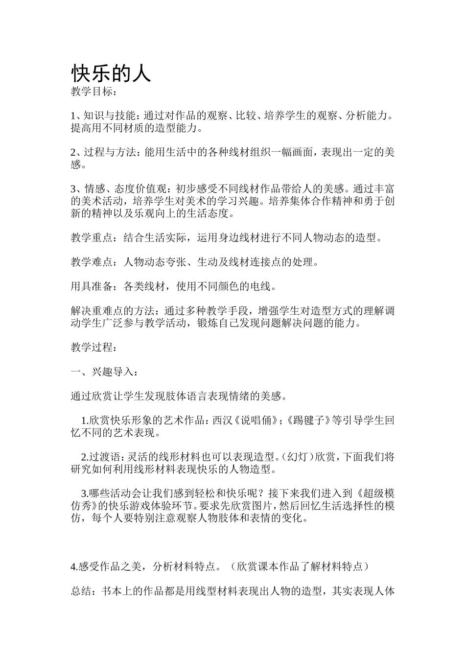 快乐的人教学设计_第1页