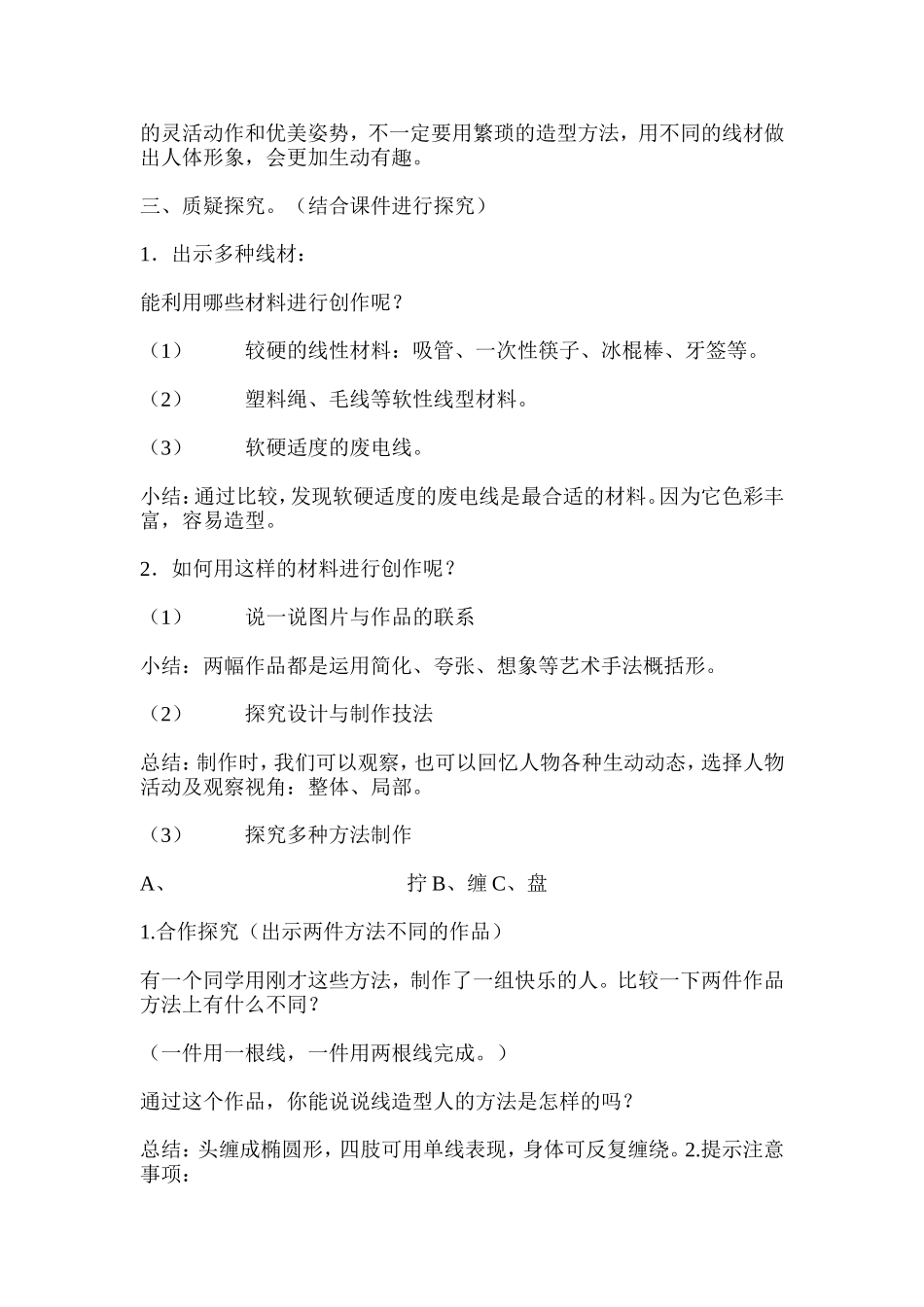 快乐的人教学设计_第2页