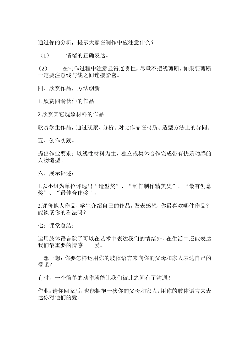 快乐的人教学设计_第3页