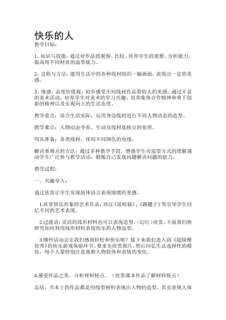 快乐的人教学设计
