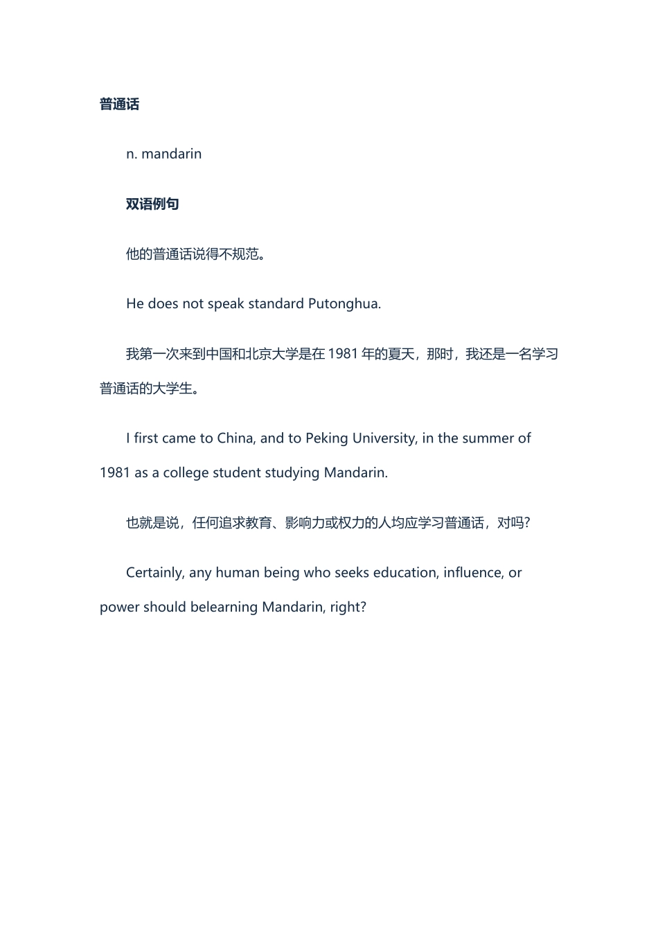 普通话用英语怎么说_第1页