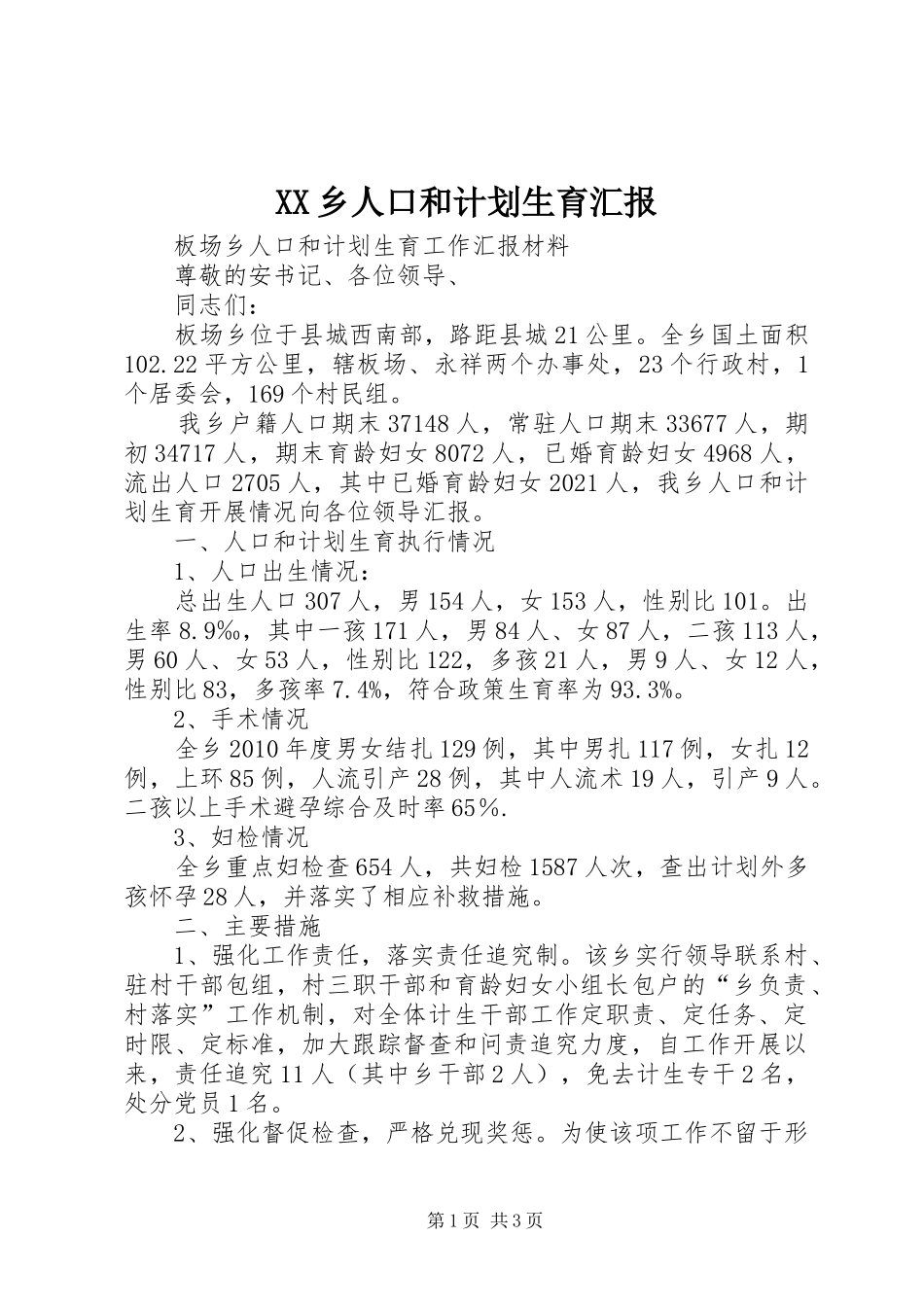 XX乡人口和计划生育汇报 _第1页