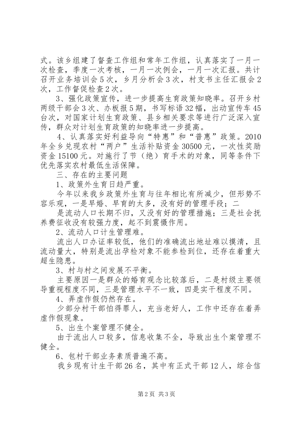 XX乡人口和计划生育汇报 _第2页