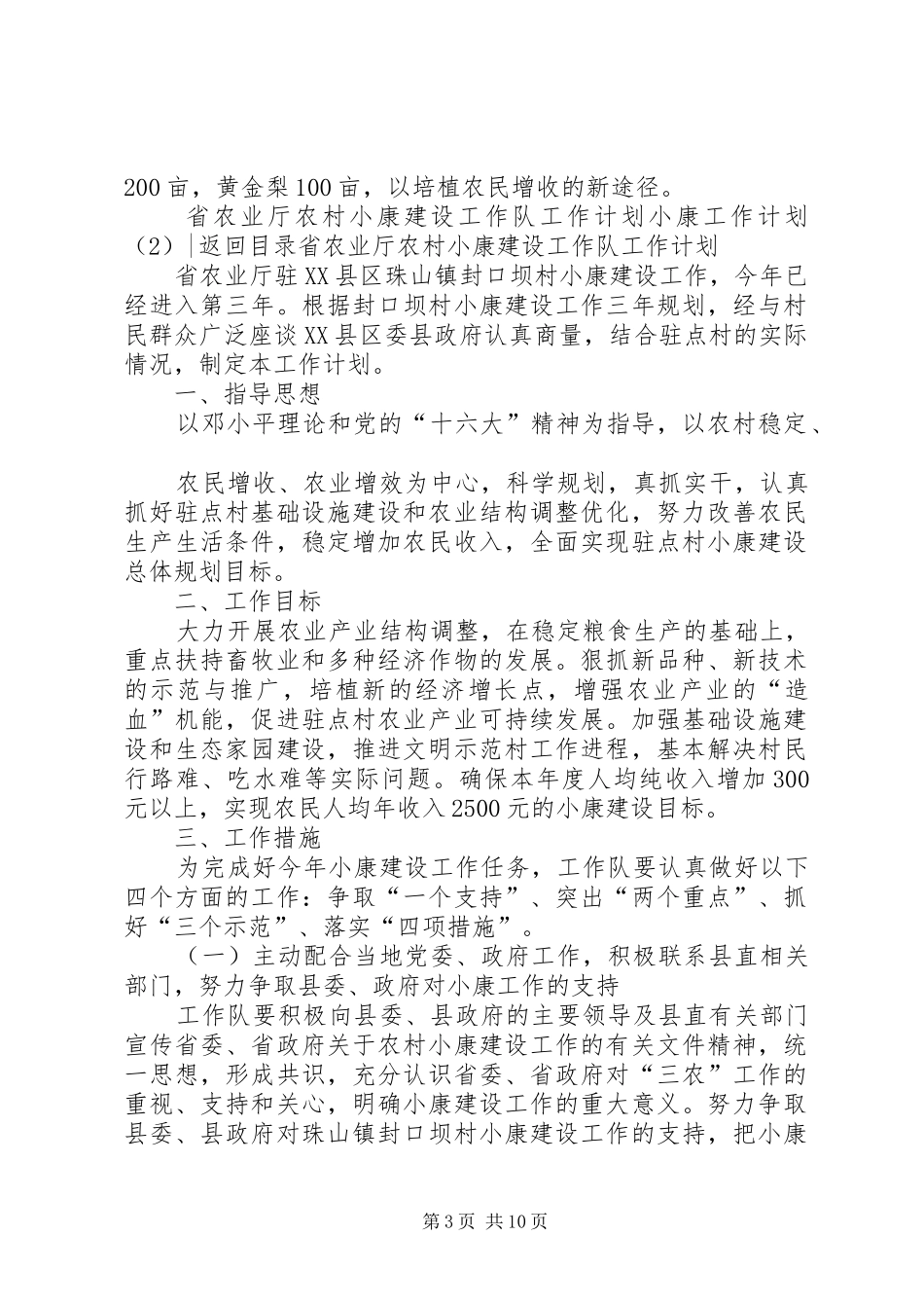 小康工作计划3篇_第3页