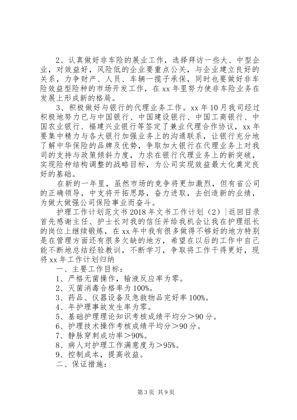 XX年文书工作计划3篇_第3页