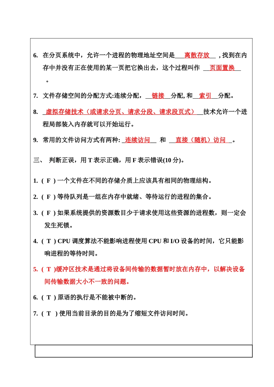 西安交通大学考试题 1_第2页