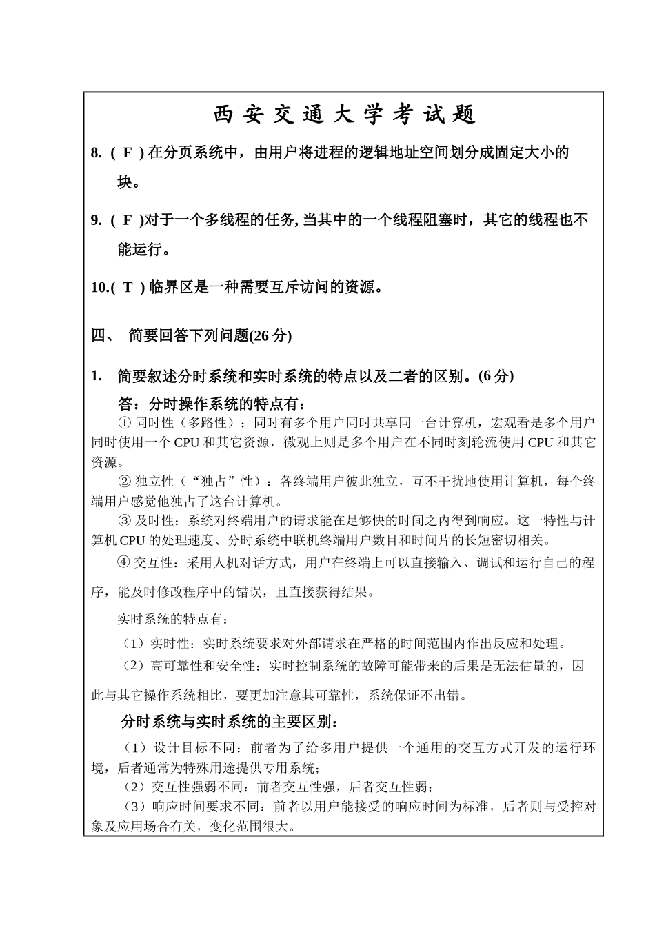 西安交通大学考试题 1_第3页