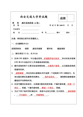 西安交通大学考试题 1