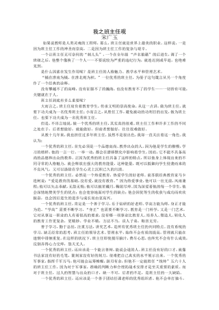 我之班主任观