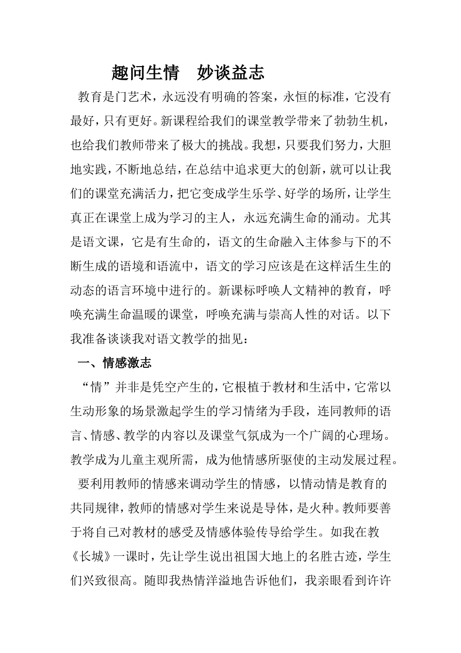 教育是门艺术_第1页