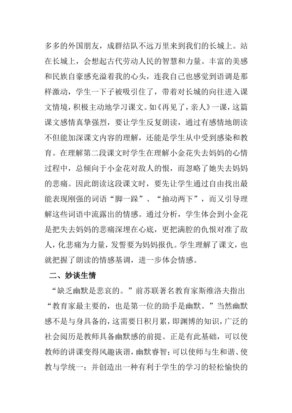 教育是门艺术_第2页