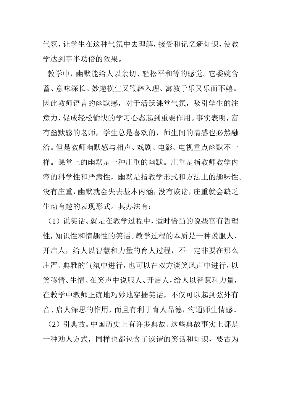 教育是门艺术_第3页