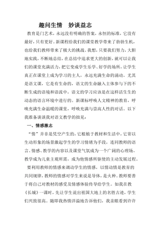 教育是门艺术