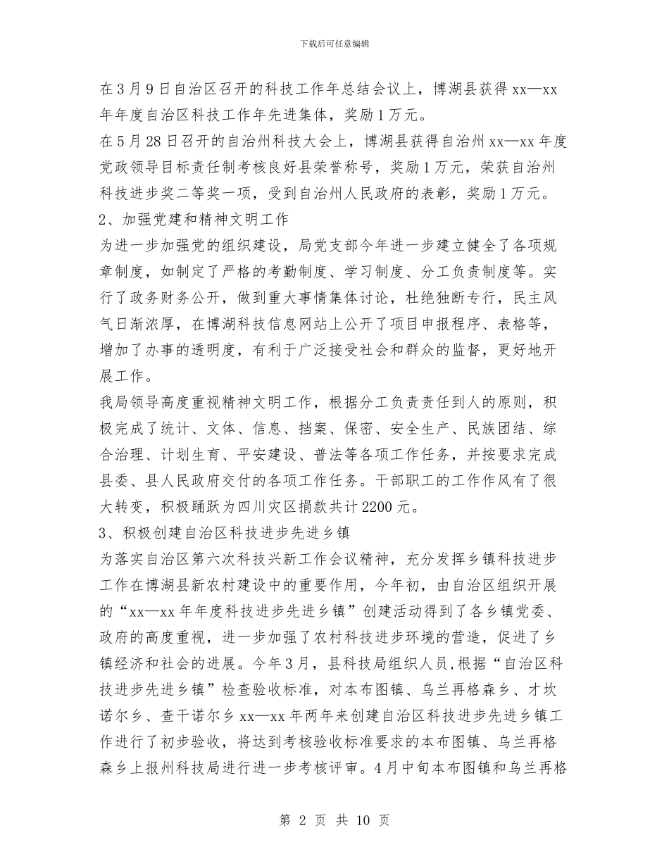 县科技局2024年工作总结和2024年工作计划与县科技局2024禁毒工作总结汇编_第2页