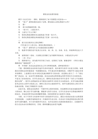 课堂总结也要有新意