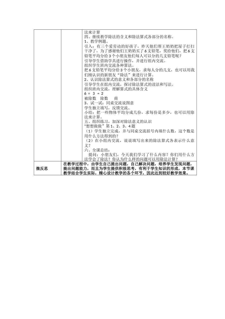 认识除法教学设计_第3页
