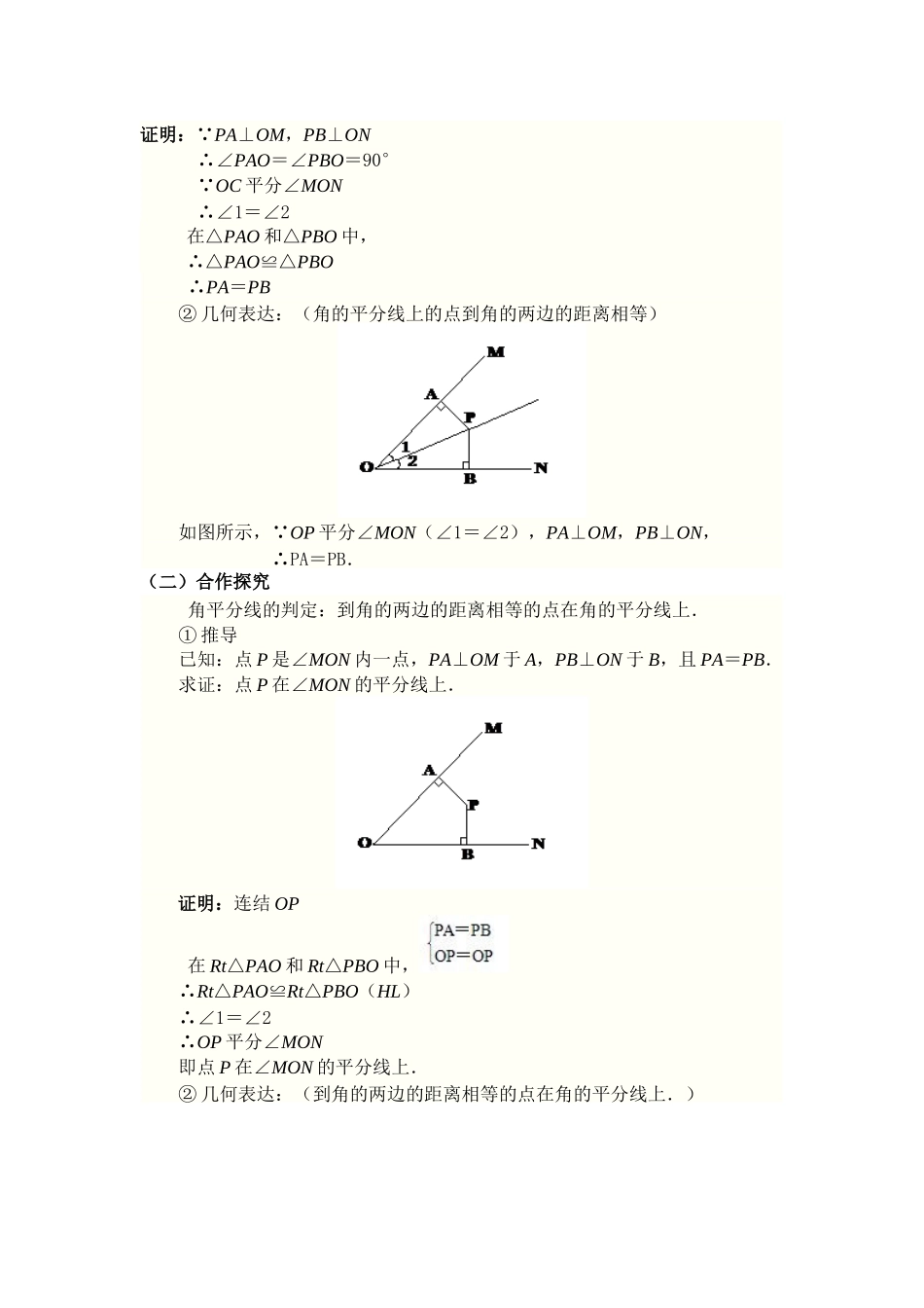 角的平分线性质[2]_第2页