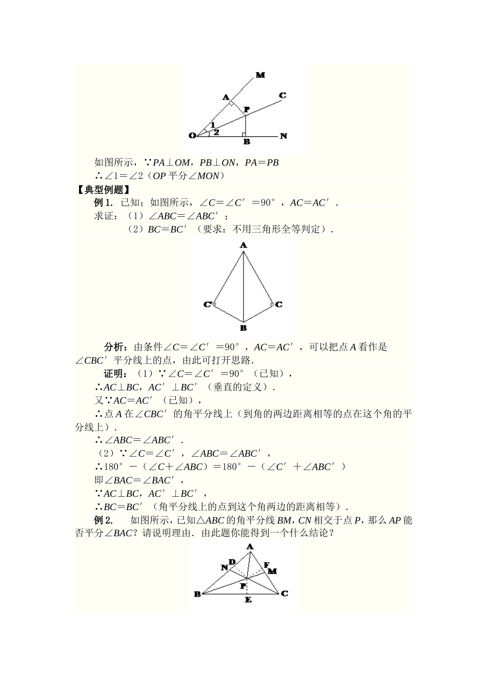 角的平分线性质[2]_第3页
