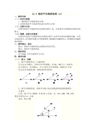 角的平分线性质[2]