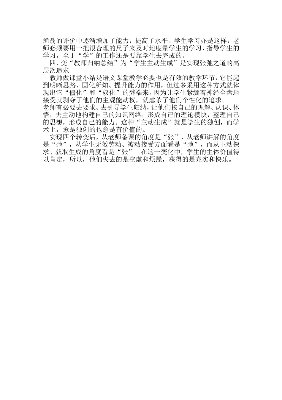 语文课堂教学要张弛有度_第2页
