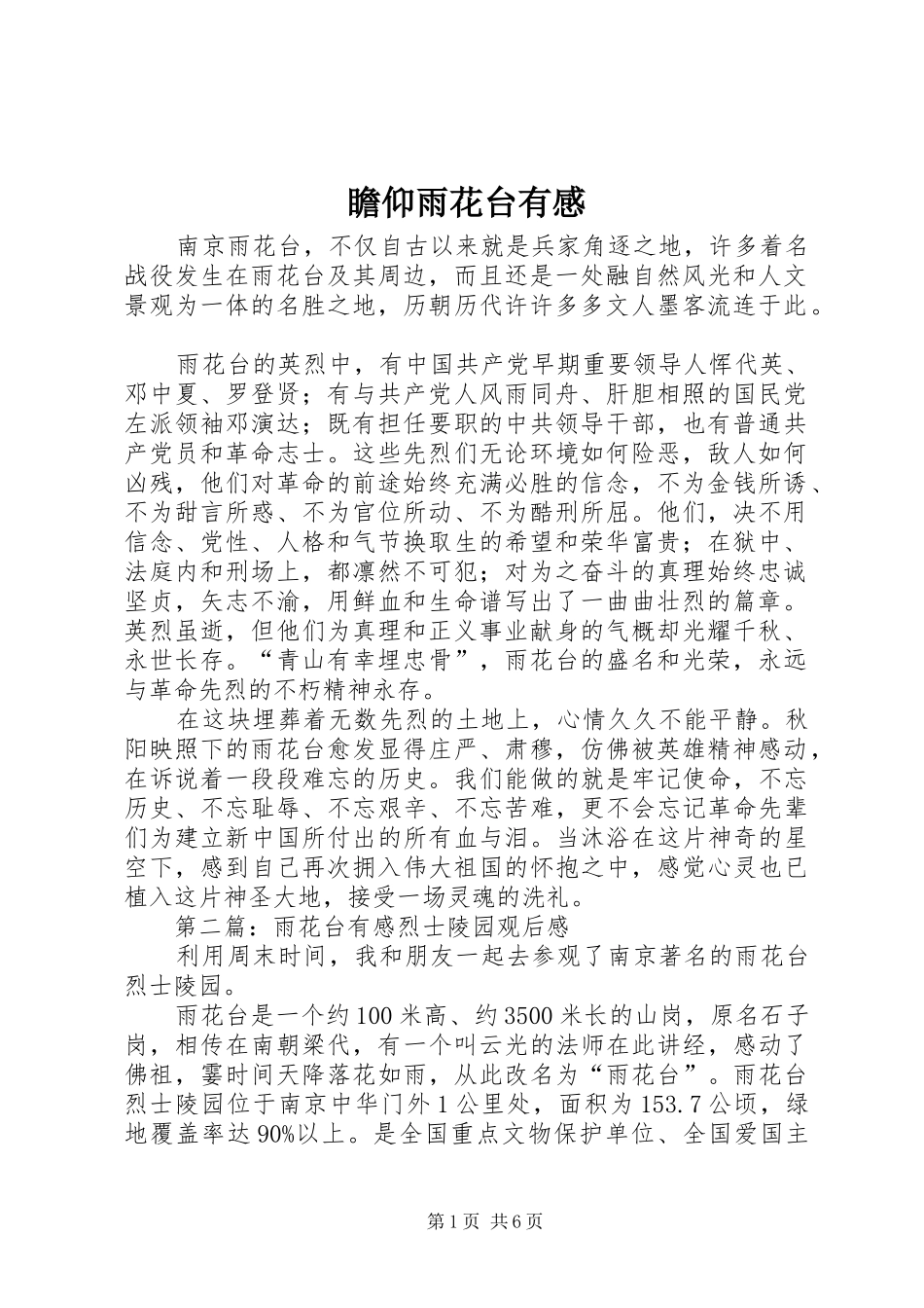 瞻仰雨花台有感_第1页