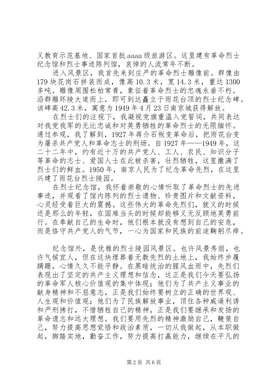 瞻仰雨花台有感_第2页