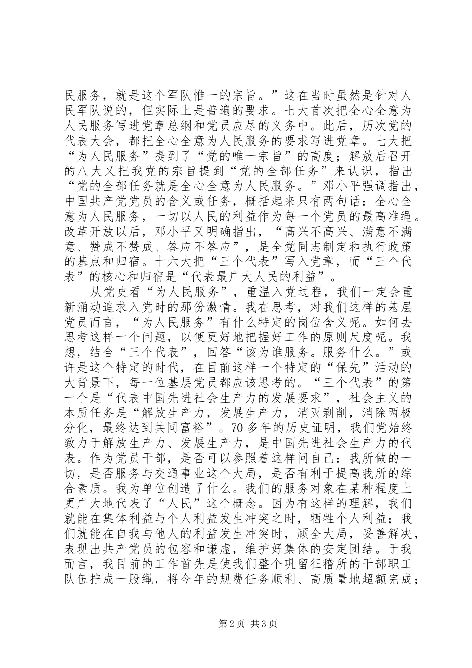 党员党章学习心得体会_第2页