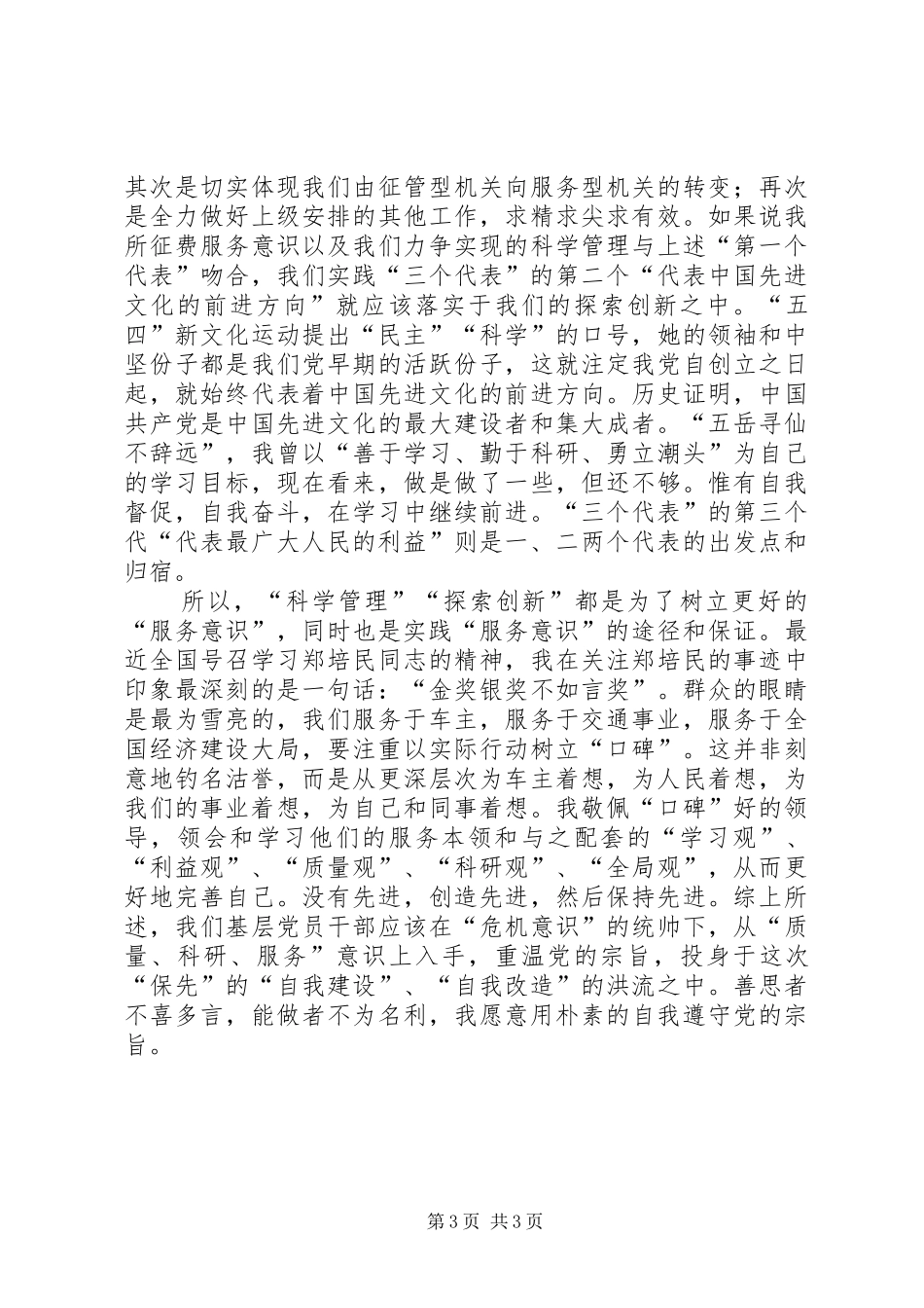 党员党章学习心得体会_第3页