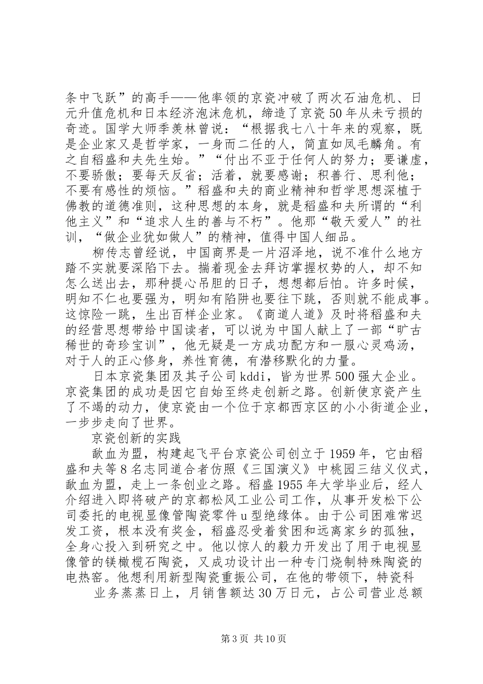 读稻盛和夫“敬天爱人”有感_第3页