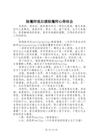 除魔师观后感除魔师心得体会