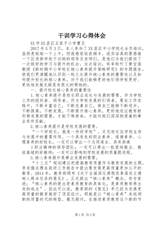 干训学习心得体会
